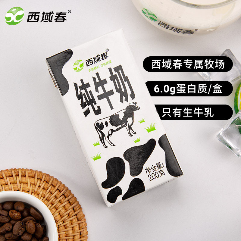  西域春食品纯牛奶