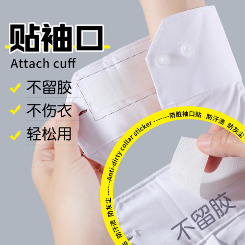 衣领贴领子防脏贴一次性衬衣领口帽子透气吸汗贴衣帽防污防汗神器 - 图2