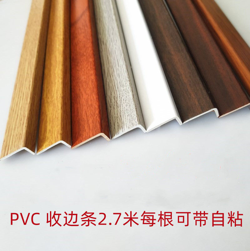 PVC自粘型木地板收边条压条门槛条7字型L大直角收口衣柜封边条_虎窝淘
