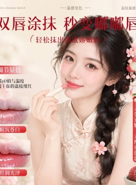 正品荔枝温感变色唇膏口红补水淡化唇纹干裂滋润保湿不沾杯润爆品