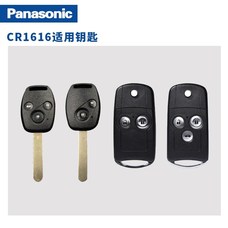 CR1616适用于本田汽车钥匙电池老款雅阁思域飞度锋范奥德赛CRV思-图0