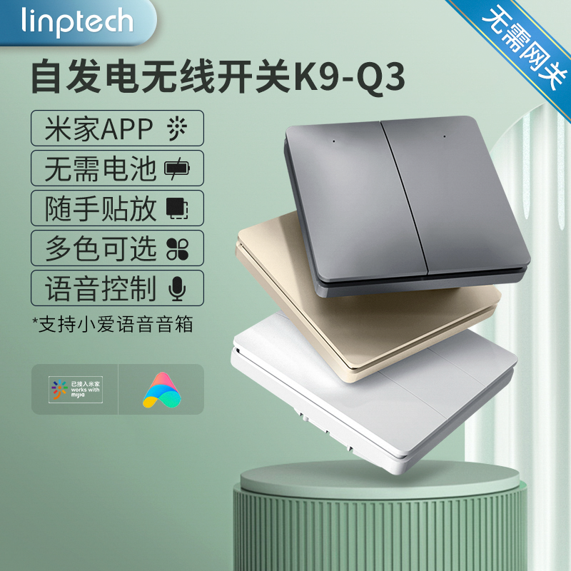 随意贴小米IOT联动智能家居家用无线遥控开关灯免布线双控制面板