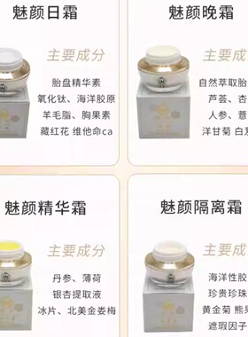 魅颜霜四件套正品润白美容院同款日霜晚霜精华霜修复面霜