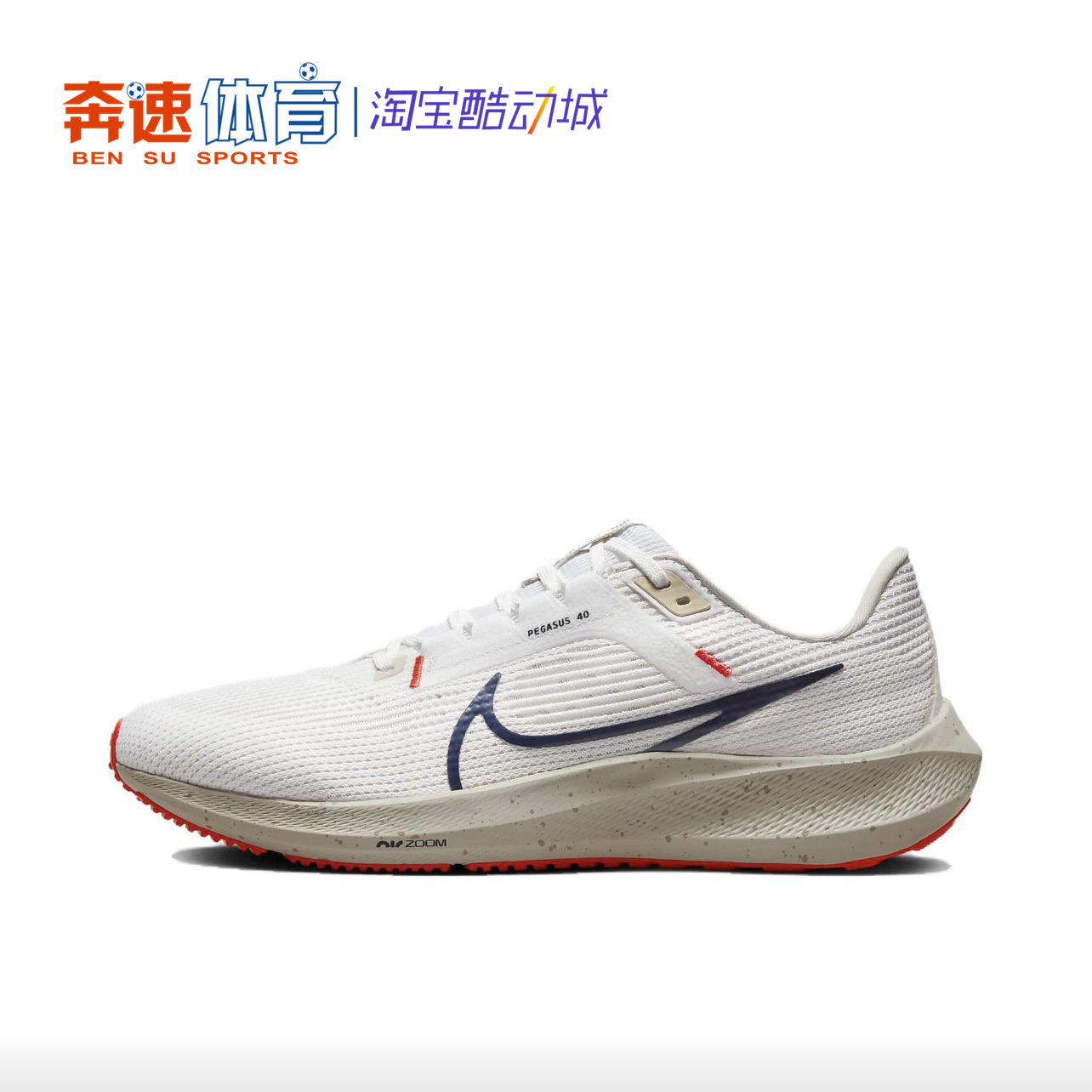 Nike Air Zoom Pegasus 40 减震防滑网面透气跑鞋DV3853 DV7480 - 图3