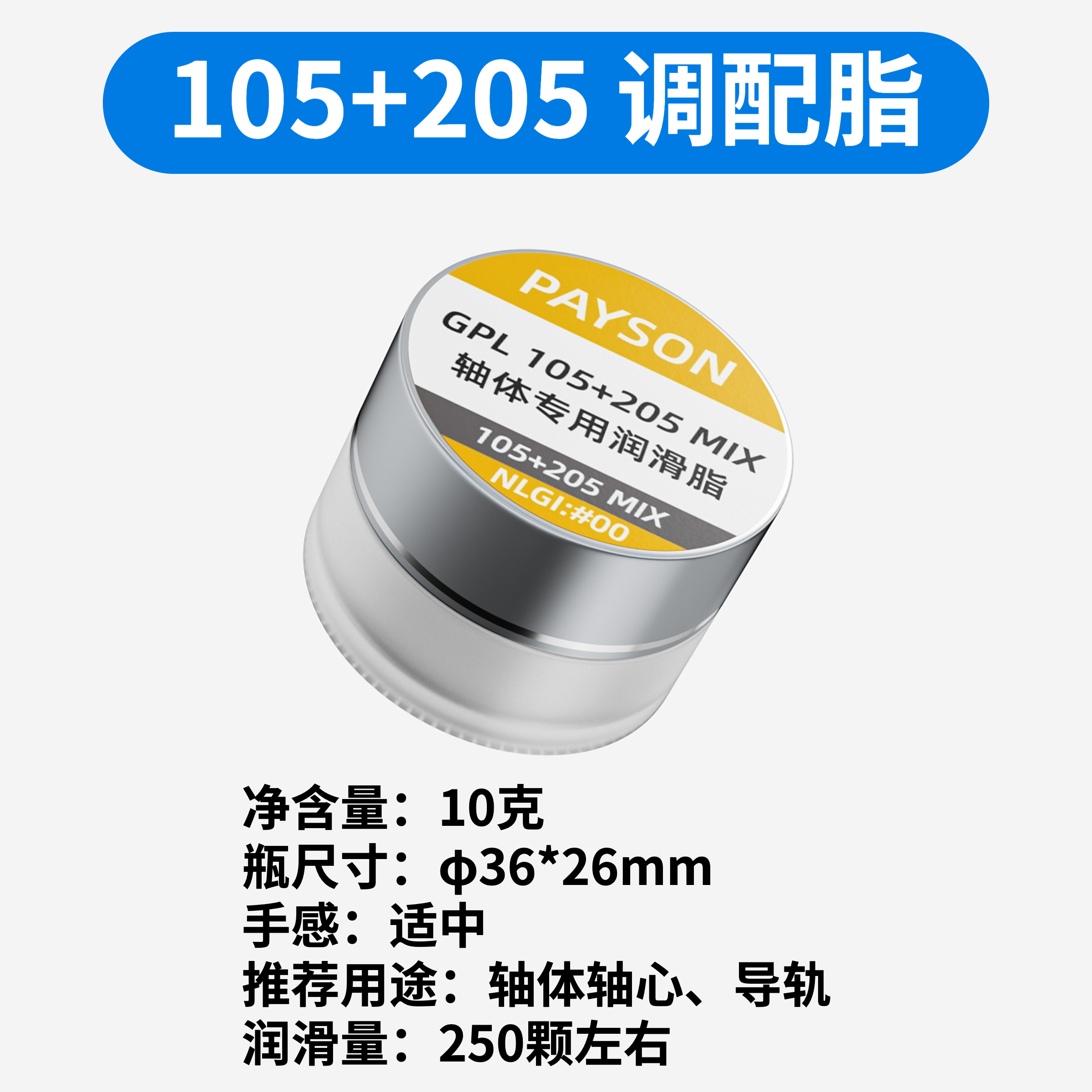 机械键盘轴体润滑油润滑脂3204干膜润滑剂GPL105 205G0卫星轴调教-图2