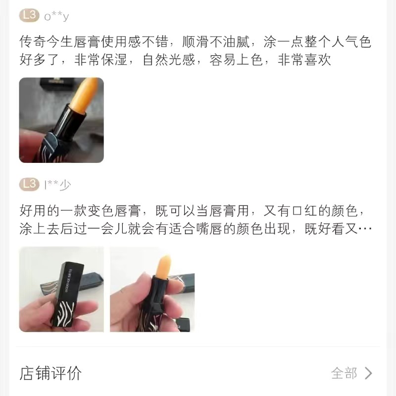 正品传奇今生唇膏红樱桃唇膏千人千色变色唇膏去死皮补水官方ins-图2