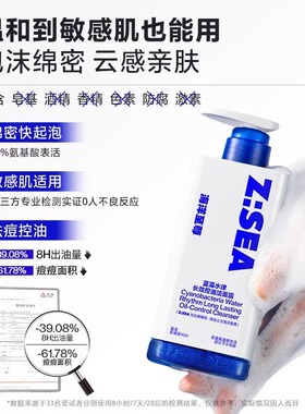 海洋至尊三棱镜控油祛痘洗面奶男