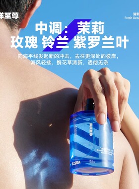 海洋至尊男士香水持久留香