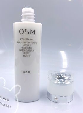 欧诗漫净透柔肤水美白滋润补水