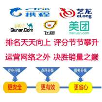 Hotels inns B&Bs Tujia Ctrip Elong Qunar optimized ranking network promotion and operation