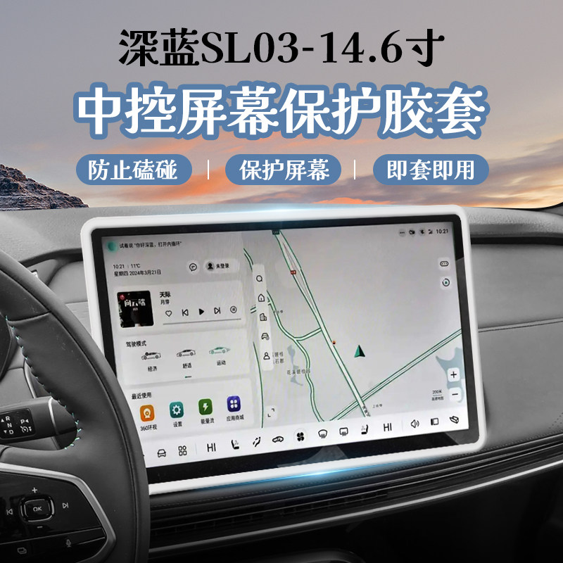 长安深蓝S07/L07/L06/S05中控屏幕硅胶保护套导航边框汽车内饰品
