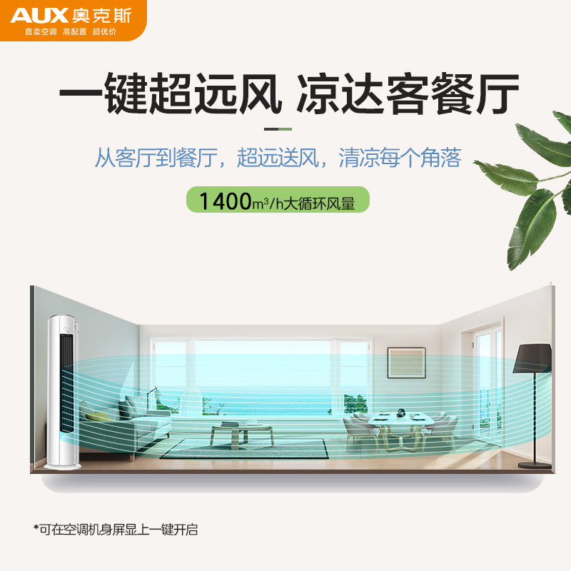 aux /奥克斯圆柱大3匹p变频 奥克斯中正空调