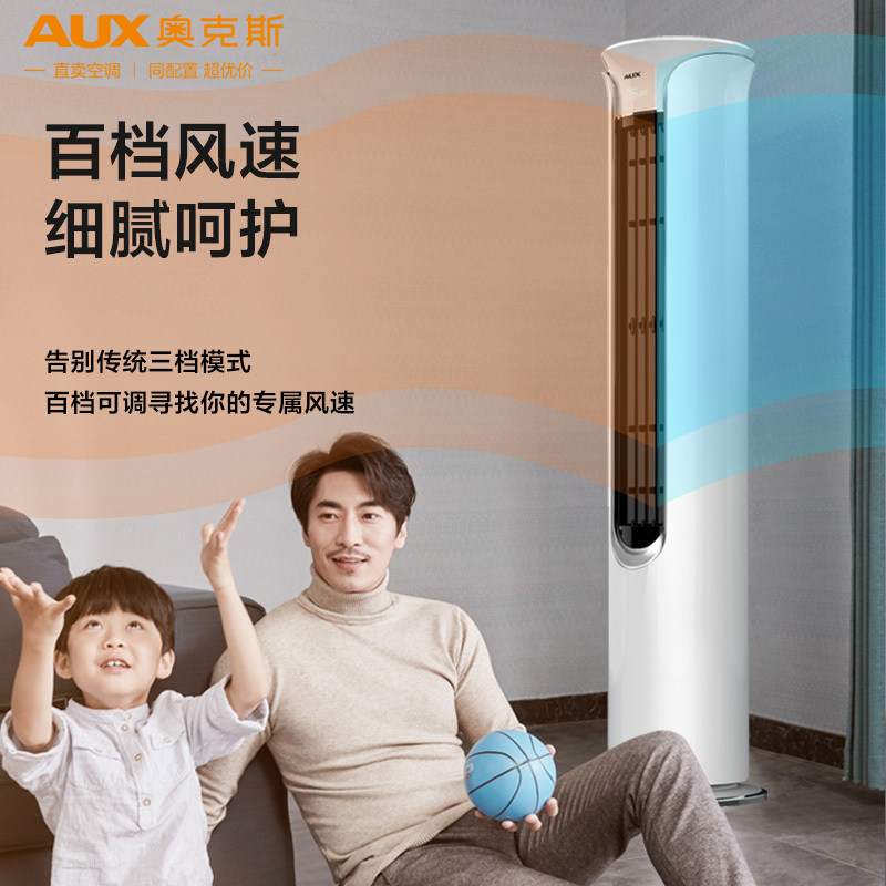奥克斯阿波罗变频冷暖圆柱大3匹 奥克斯中正空调