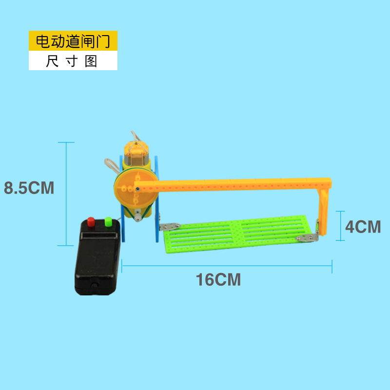 遥控道闸门模型小学生科技小制作小发明DIY线控升降门收费杆玩具 - 图0