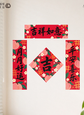 原创2027新款新年对联套装玻璃静电贴鸿运常来日日顺心乔迁装饰窗