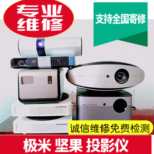 投影机仪维修坚果G7G9G3G7SJ7C6V9J6SX3C7W7绿黄蓝红屏雪花不开机模糊暗屏 - 图1