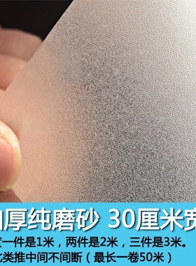 自粘墙纸不透明环保磨砂玻璃贴膜