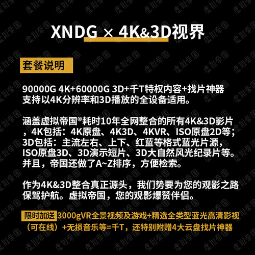 4K3D2D片源电影全景声追剧神器蓝光APP影片库杜比视界VR投影仪ISO