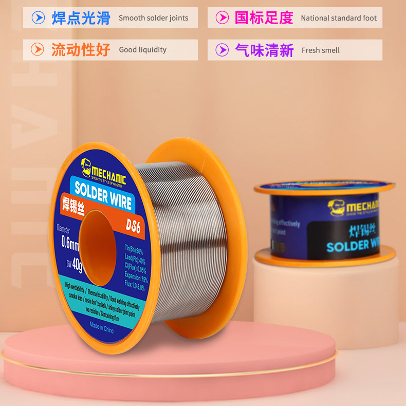 维修佬DS6焊锡丝焊锡线活性焊接环保少烟焊点光滑0.3/0.4/0.6mm - 图0