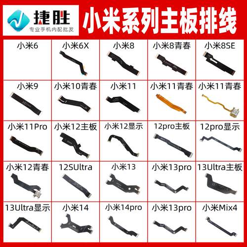 适用红米Note7 8 9 10 11 12 13 14 15 Pro+T E R主板显示排线 - 图2