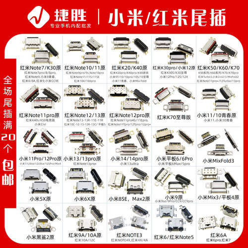 适用oppo vivo手机尾插Y79 Y85 x21 Y76 A52通用安卓尾插接口大全 - 图1