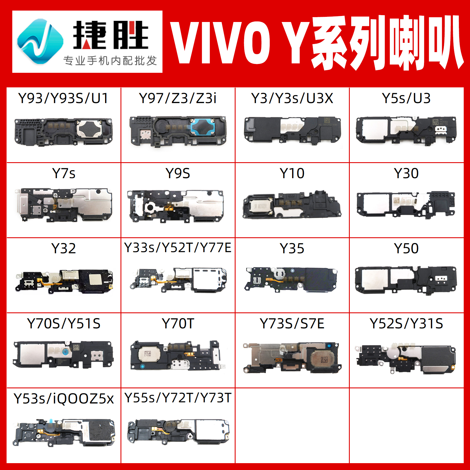 适用VIVO S系列 S1 S5 S6 S7 S9 S10 S12 S15 S16 pro e喇叭总成-图2