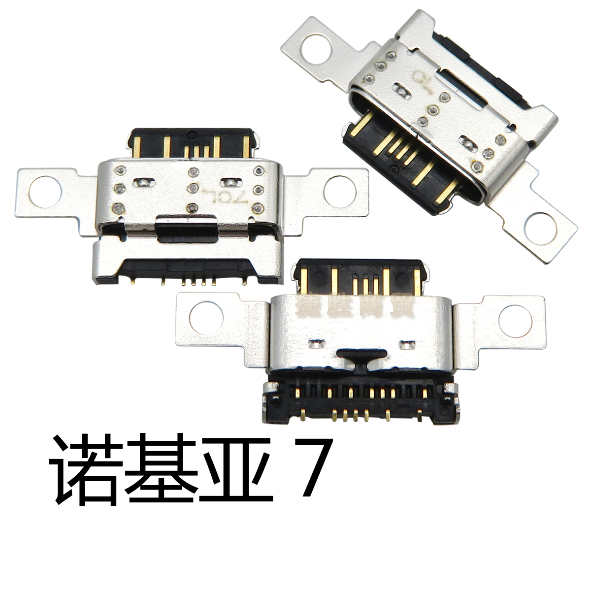 适用诺基亚X6尾插 诺基亚7 6一代二代  平板N1手机尾插usb充电口 - 图2