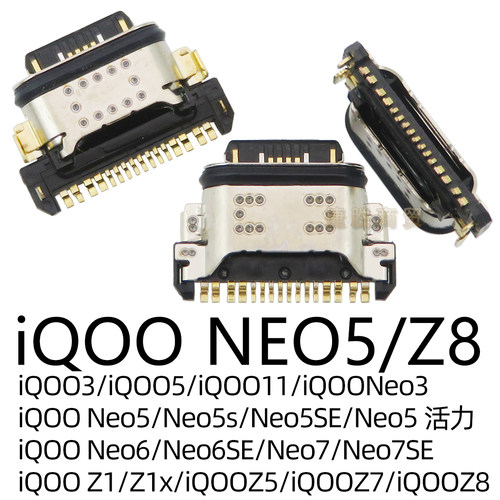 iQOO Neo3/5/7/8/9/10/11 Z3/Z5/Z6/Z7/Z8 U3U5 pro se x尾插接口 - 图0