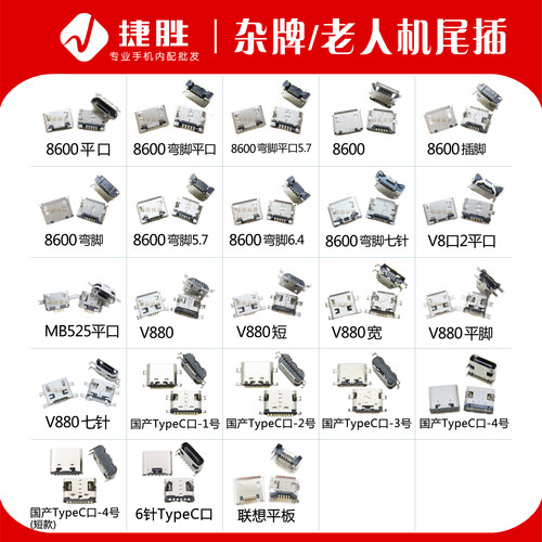 适用oppo vivo手机尾插Y79 Y85 x21 Y76 A52通用安卓尾插接口大全 - 图2