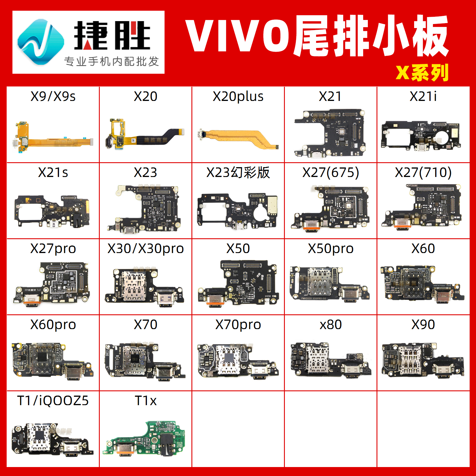 适用VIVOS1 S5 S6 S7 S9 S10 S12 S15 S16 e pro尾插卡座送话小板-图1