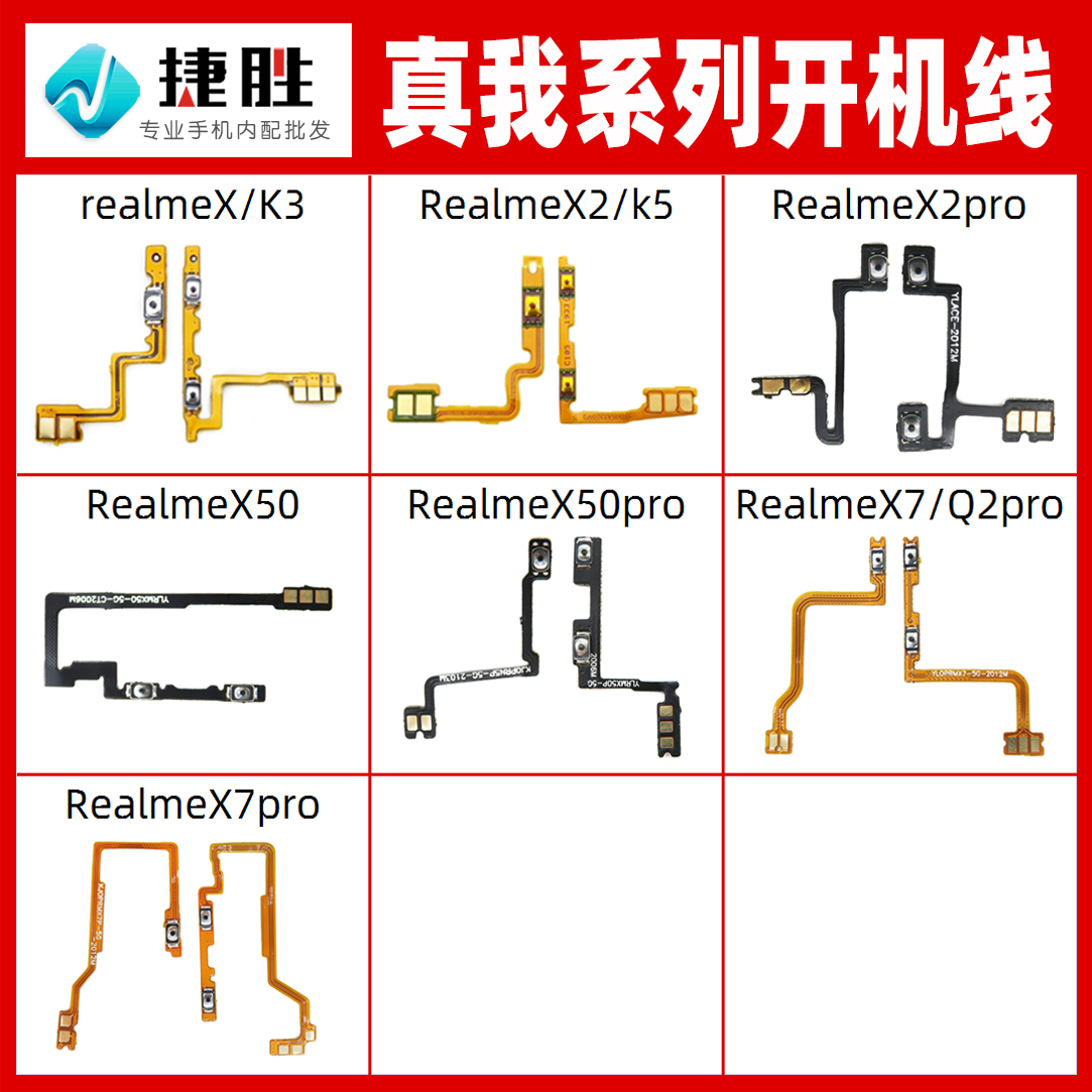 适用真我 V3 V5 V11 V13 V15 V20 V23 V25 Q2 Q3 Q5开机音量排线 - 图1