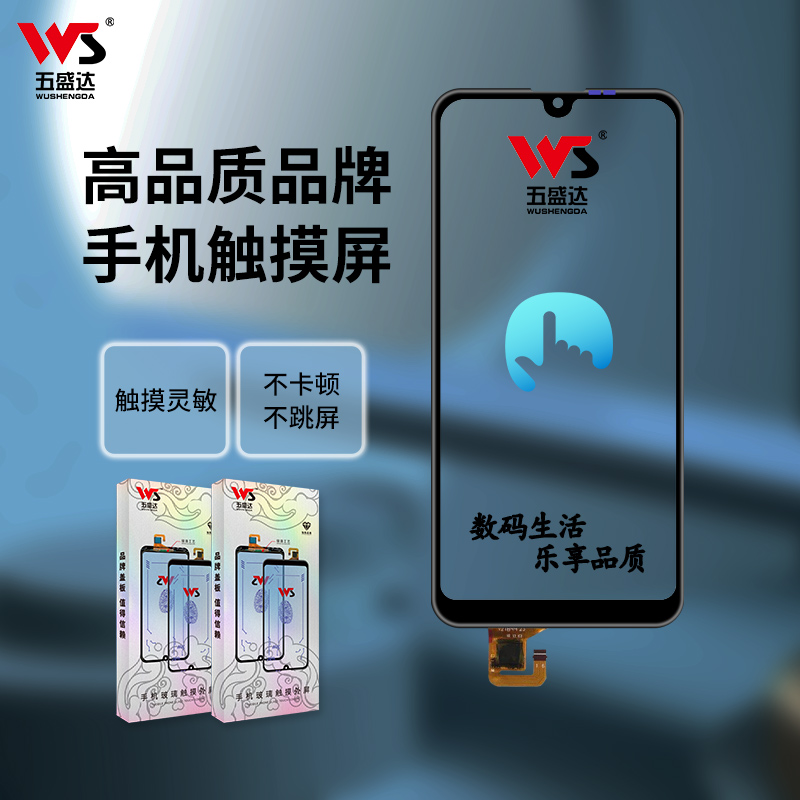 五盛达触摸屏TP盖板适用于荣耀10 9青春 8青春 V9P畅玩7X-图0