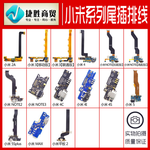 适用于红米Note Note6 Note5 note7 1S 4 5 6pro plus 尾插小板 - 图2