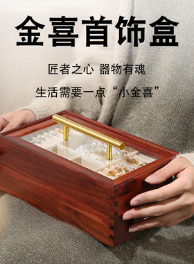 新中式红木首饰盒实木玉器盒饰品盒结婚礼品百宝箱透明旋转收纳盒