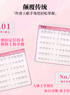 初遇季顺手系列2步贴小猫须仿手画免胶顺手下睫毛仿真假睫毛新手