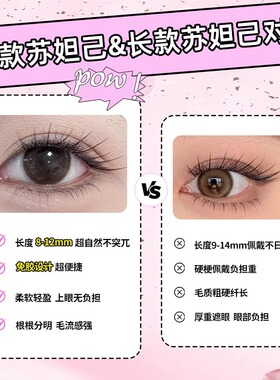 免胶狐系短款黑棕色苏妲己假睫毛