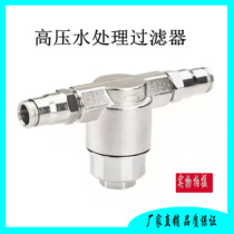 9 52 Quick Intercalation Spray 2 High Pressure Water Treatment Filter Quick Plug Valve Switch Breeding Spray Factory Cooling