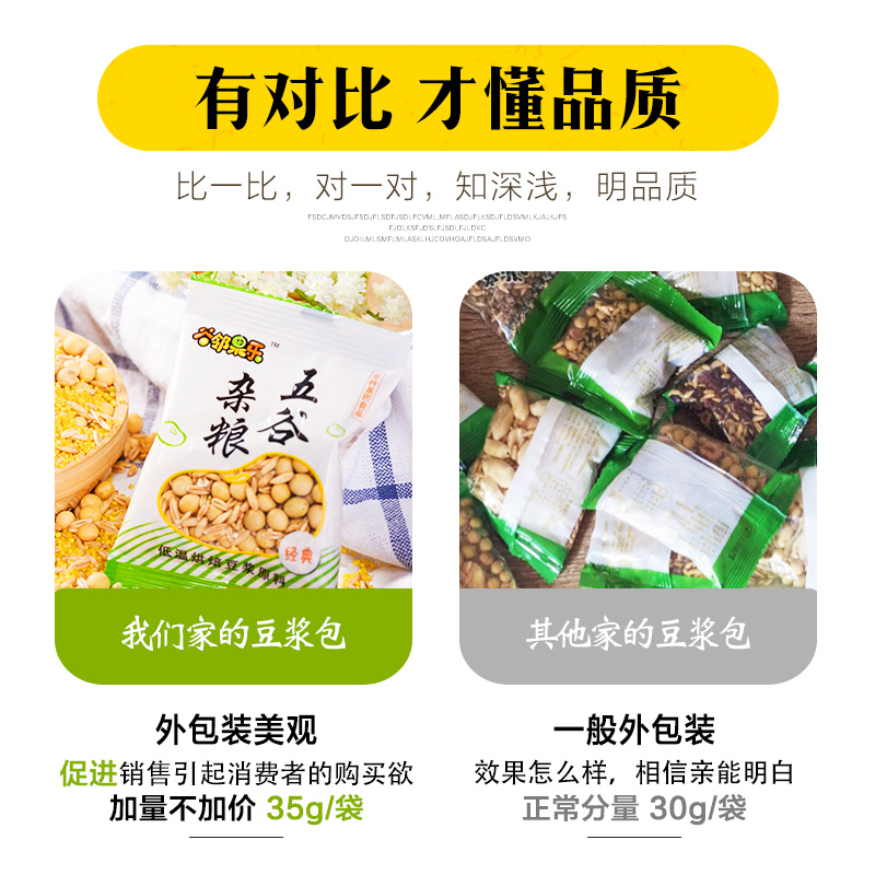 五谷豆浆原料包料包袋装熟商用现磨烘焙专用黄豆打豆浆的五谷杂粮 - 图1