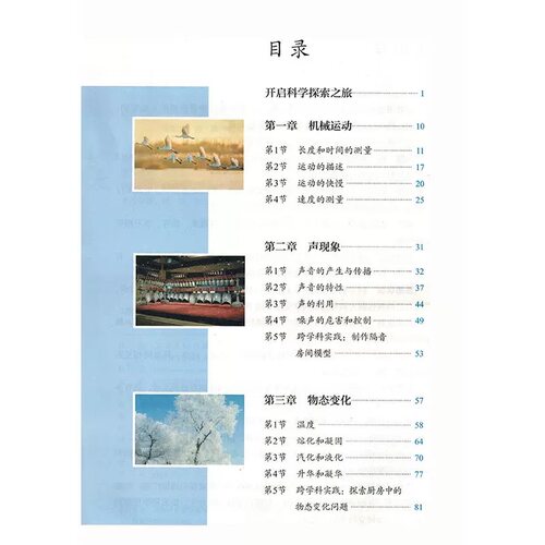 【新华正版】2026秋版八年级上册物理课本初二物理人教版中学教材物理书人民教育出版社 - 图0