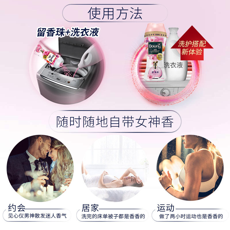 戚薇同款当妮downy护衣留樱花香珠 曹先生居家日用留香珠