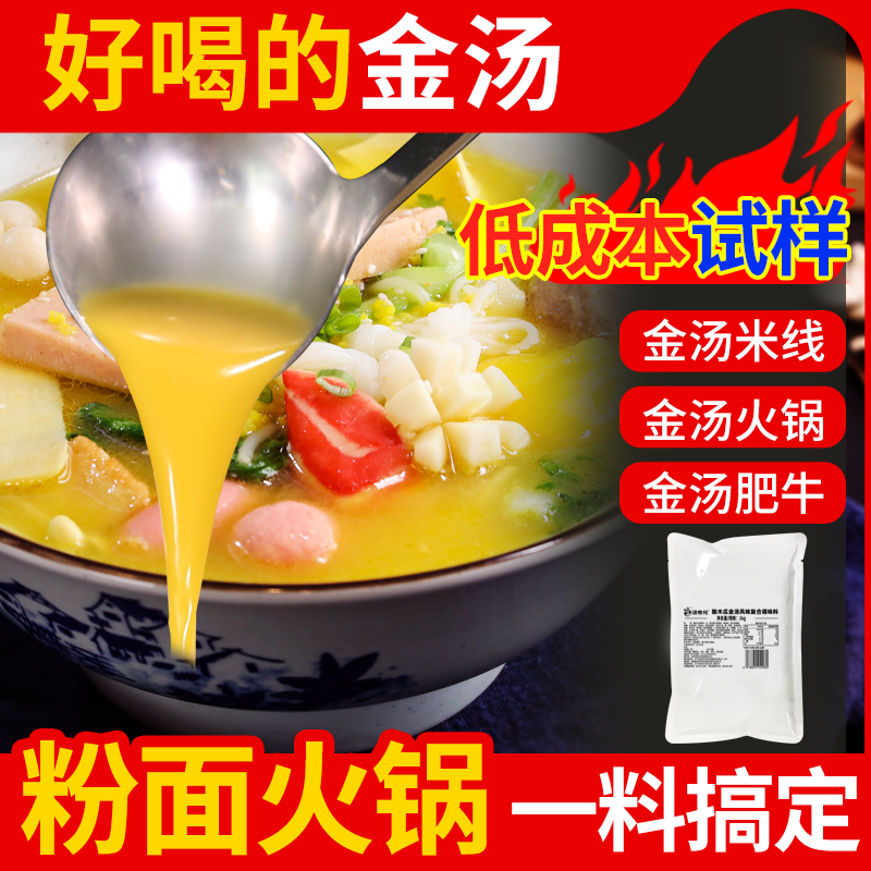 汤食代酸木瓜酸辣金汤酱肥牛酸菜鱼米线火锅高汤浓缩商用配方调料