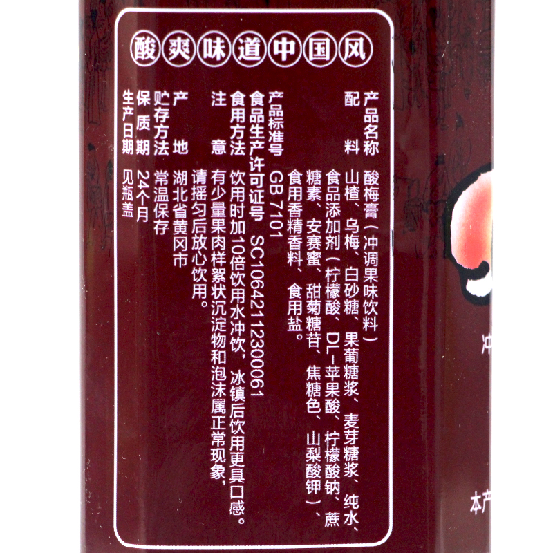 包邮武汉恒记酸梅膏1kg*12瓶浓缩酸梅汤乌梅汁冲调饮料酸梅汁料-图1