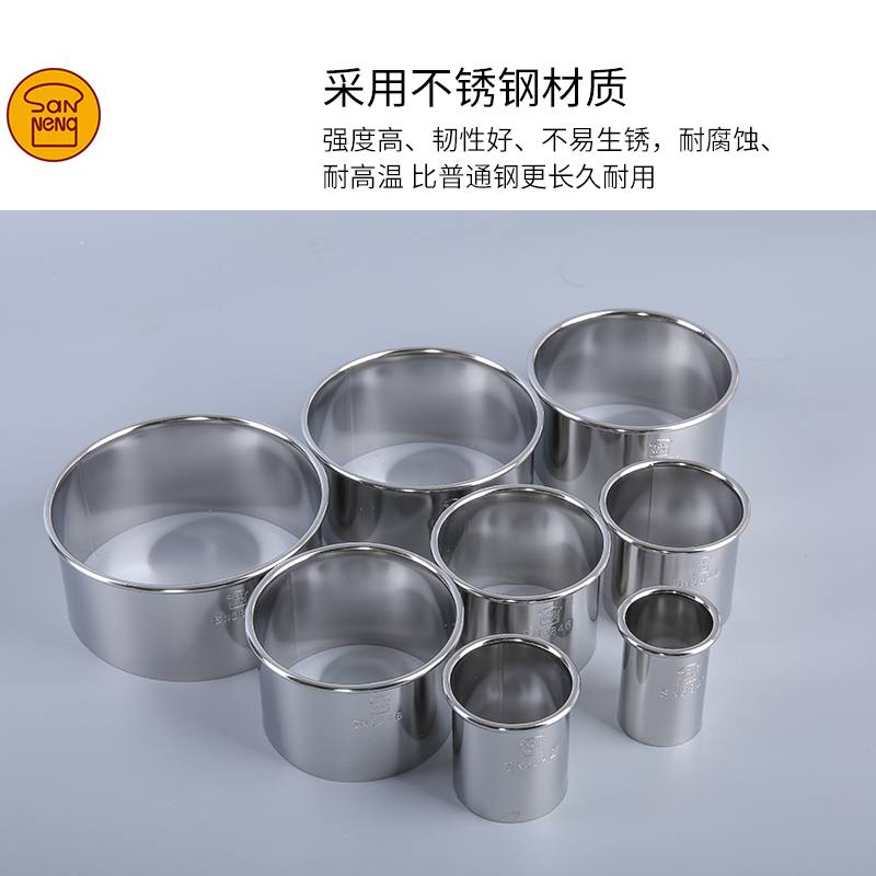 三能不锈钢圆形切模组套装压饼干蛋糕饺子面皮家用烘焙模具SN3820 - 图0