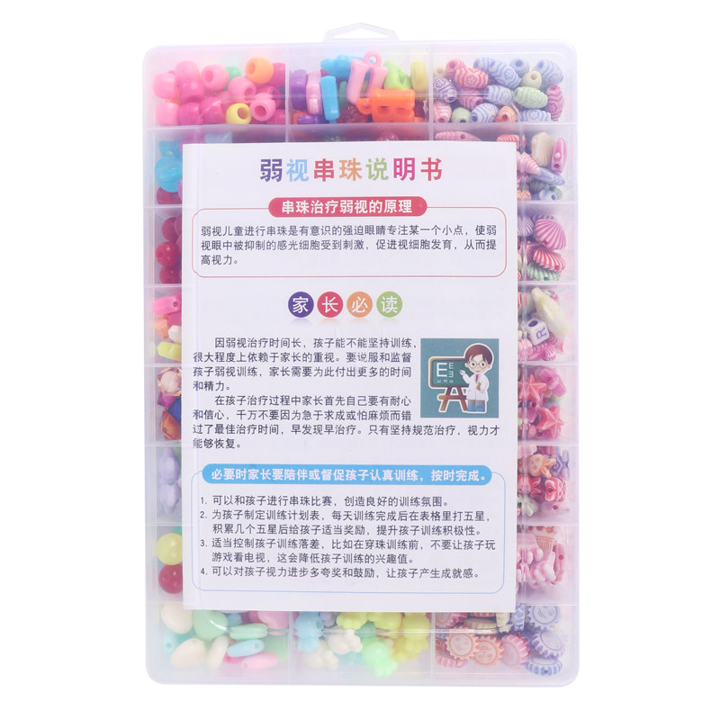 弱视训练串珠儿童玩具矫正穿珠子 薇娜凯家居手工串珠/穿珠/首饰编织