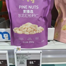 Lei Fengs Maidron free wheat to select Northeast Red Songseed Yan 250g