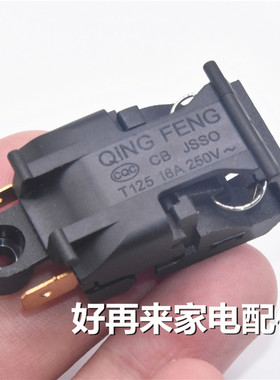 电热水壶开关配件温控器开关 烧水壶开关配件 蒸汽开关 自动断电