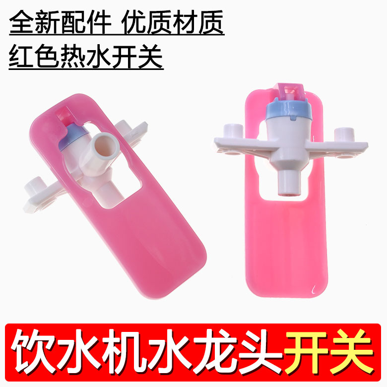 全新通用饮水机水龙头水嘴配件阀门开关按压式净水器推杯YR1220T - 图0