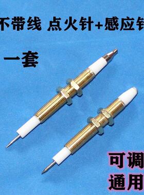 煤气灶打火针燃气灶陶瓷点火针万能带线感应针灶具熄火针配件