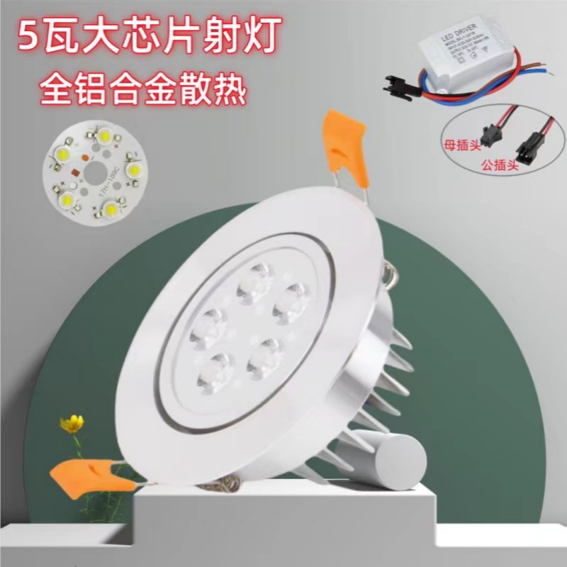 led射灯超亮大灯珠银边白边5w7w12W18w嵌入式家用工程客厅吊顶灯 - 图0