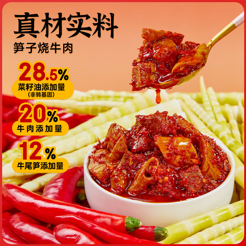 川南上菜了牛肉酱下饭菜192g泡椒辣椒炒牛肉拌饭酱笋丁烧拌面酱,淘宝优惠券,粉丝福利购,淘宝优惠卷